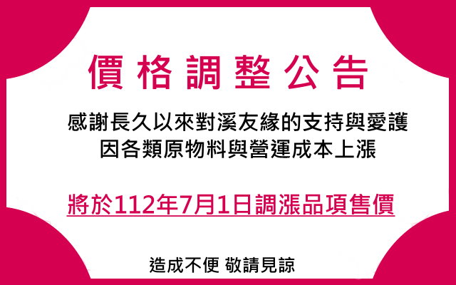 調漲公告